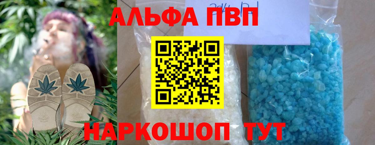 A-PVP крисы CK  даркнет сайт  Вход с VPN  A PVP  Дальнегорск  Alpha PVP СК  Альфа ПВП Crystall 