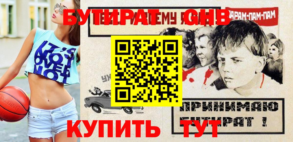БУТИРАТ 1.4BDO Дальнегорск