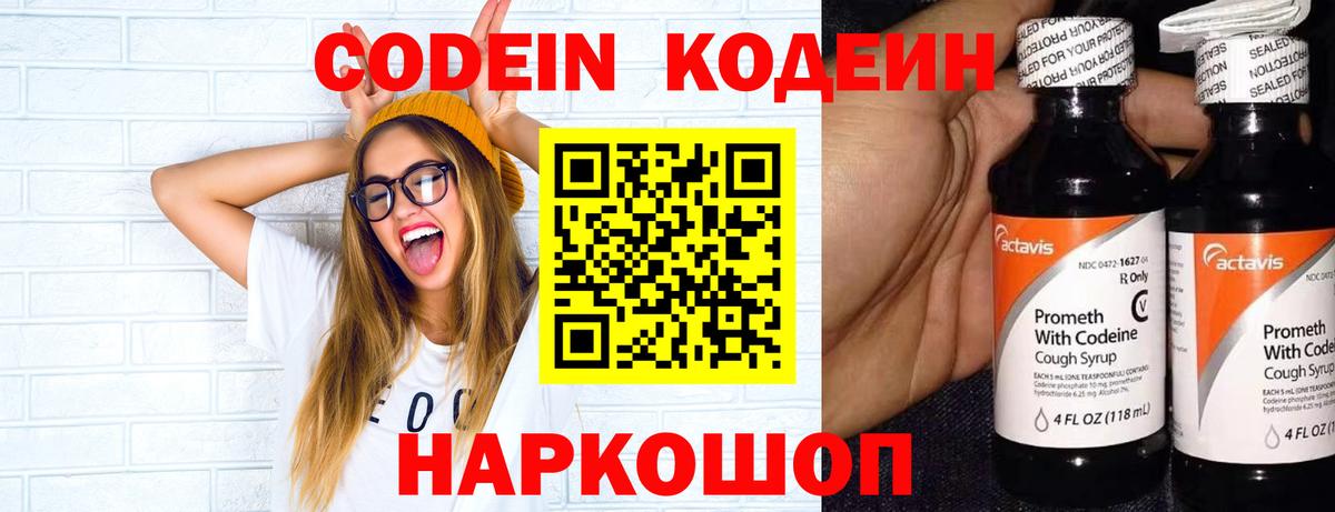 Дальнегорск  Codein напиток Lean (лин)  Кодеин напиток Lean (лин)  Вход с VPN 