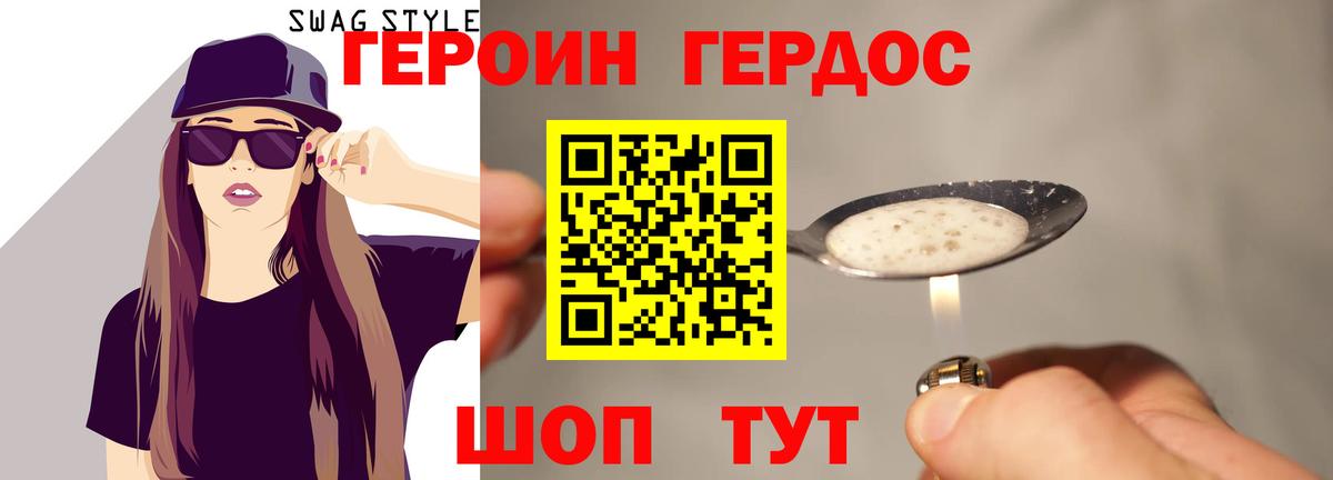 ГЕРОИН VHQ Дальнегорск