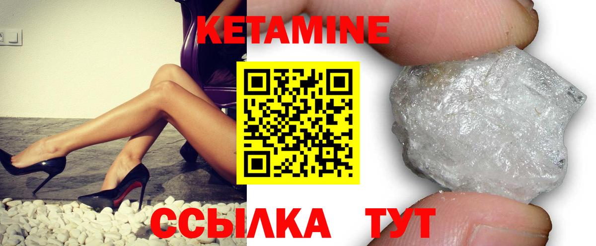 Кетамин VHQ Дальнегорск