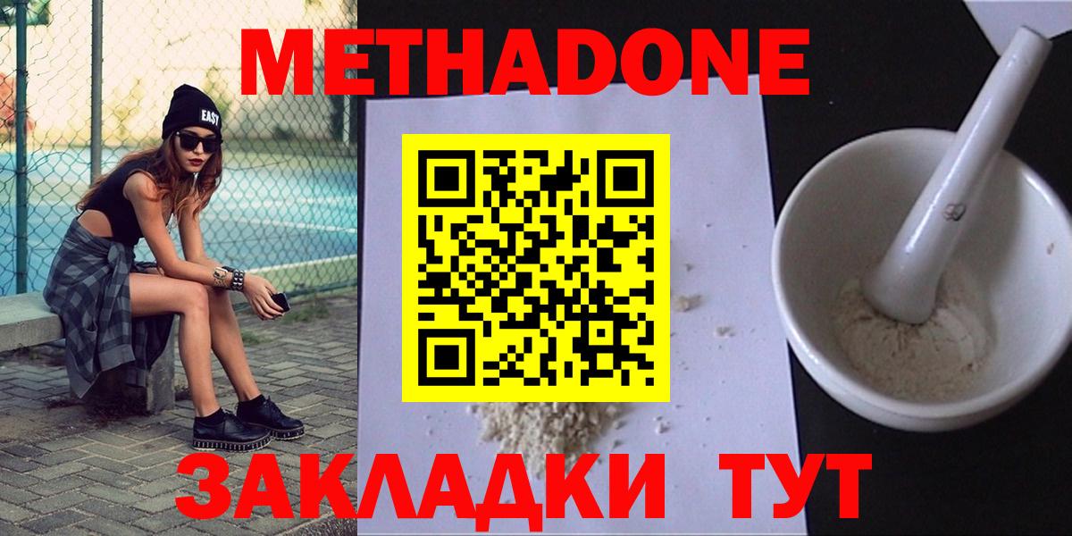 Дальнегорск  Метадон VHQ  Метадон methadone  Вход с VPN 