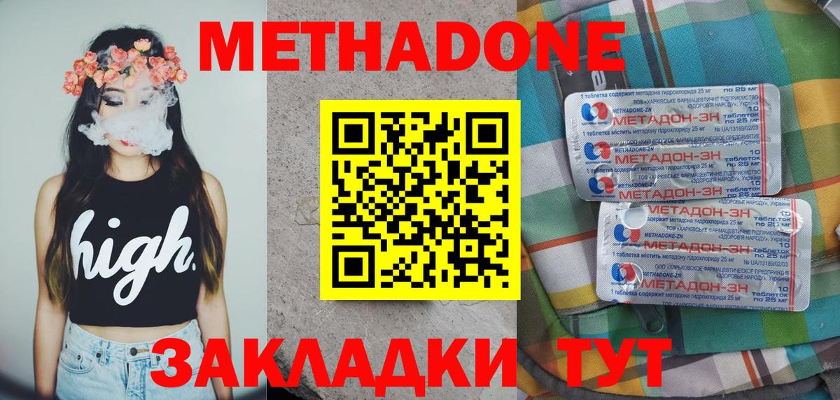 МЕТАДОН белоснежный Дальнегорск